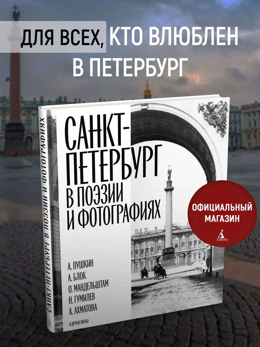 Санкт-Петербург в поэзии и фотографиях