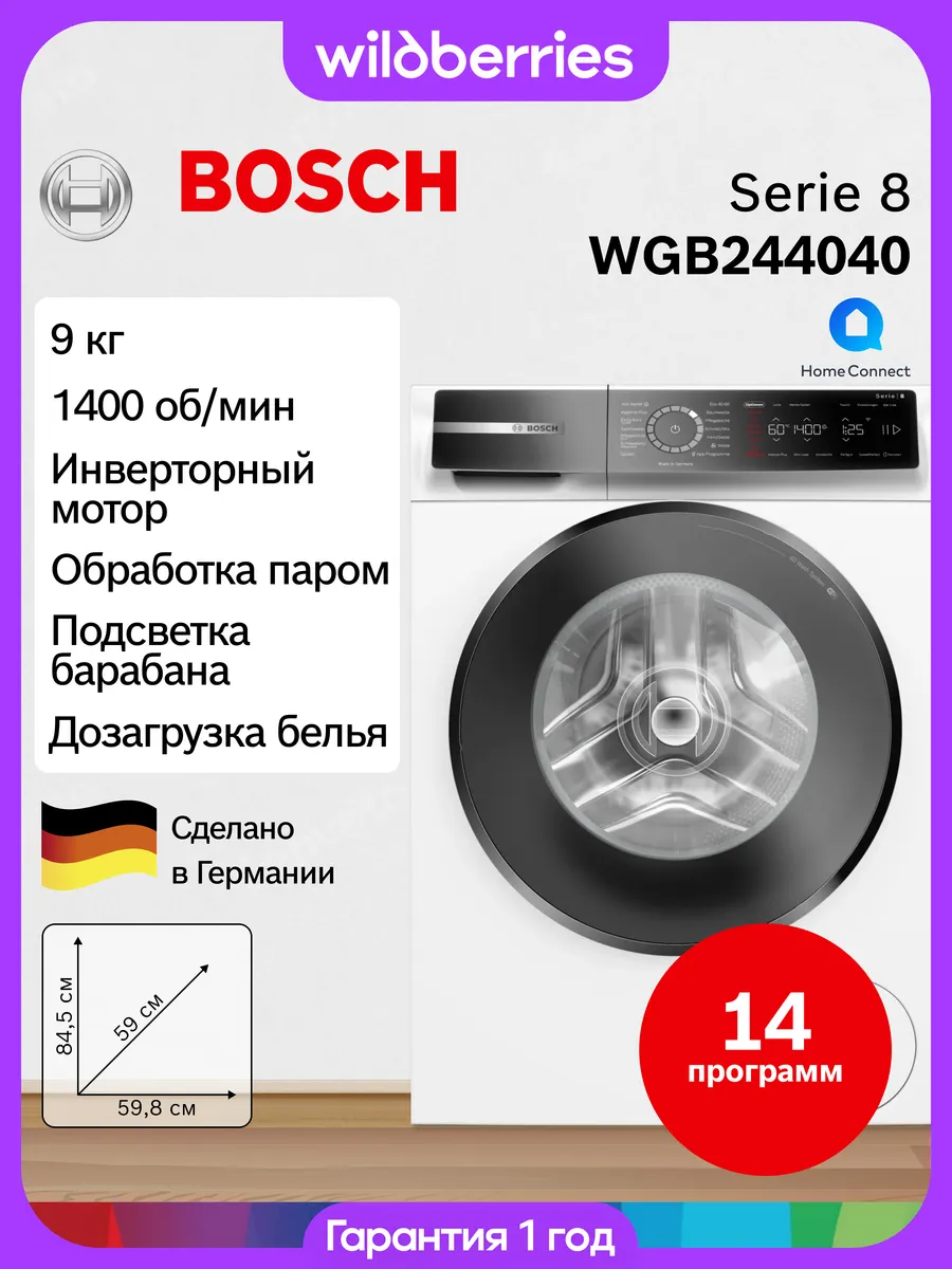 Стиральная машина 9 кг, WGB244040