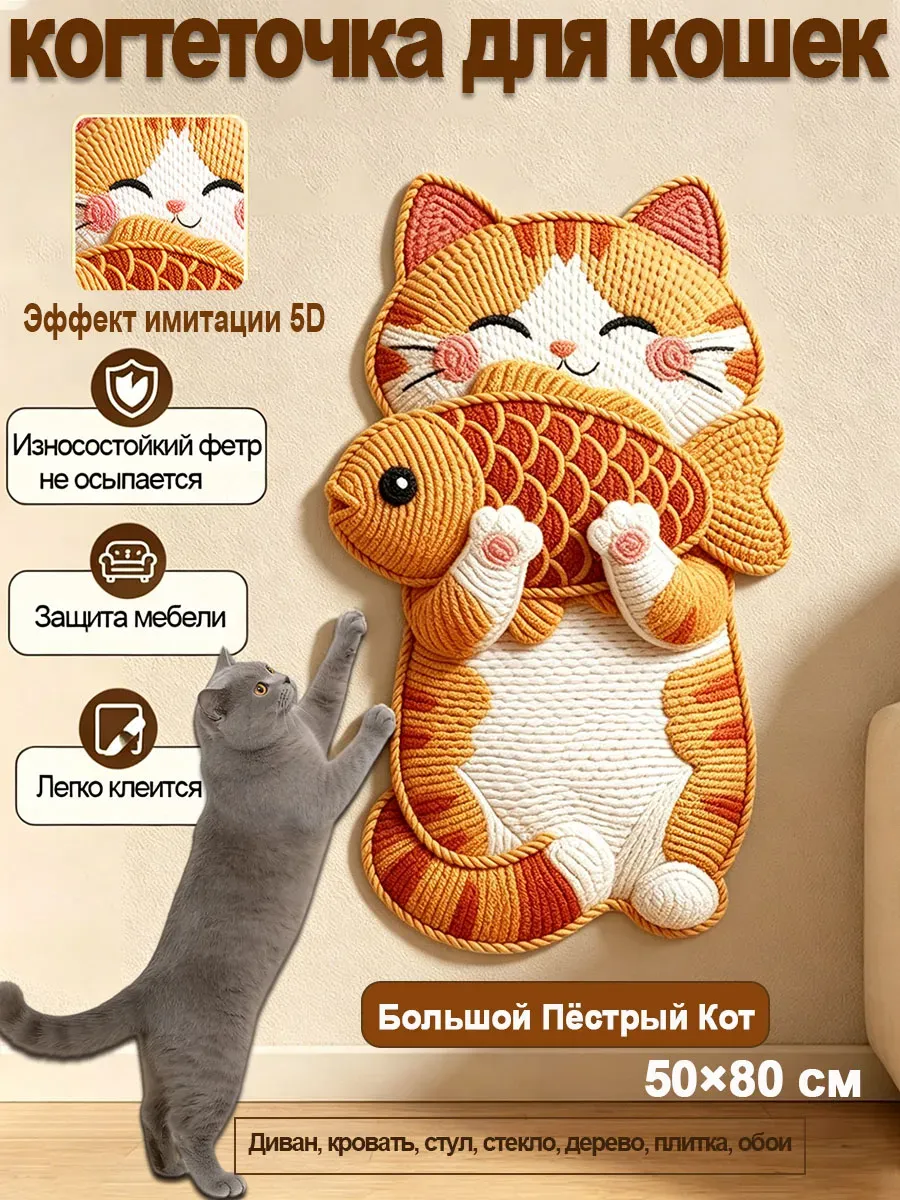 Когтеточка для кошки самоклеящаяся настенная 50х80 см