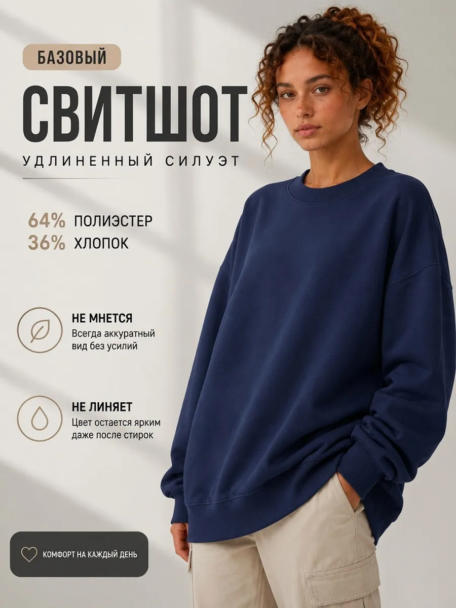 Свитшот оверсайз однотонный без начеса