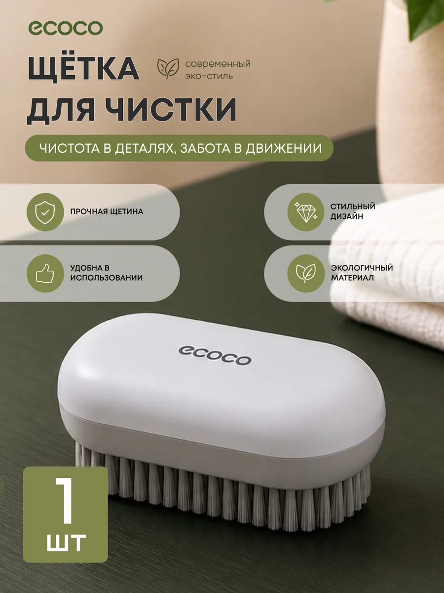 Щетка для чистки одежды и обуви