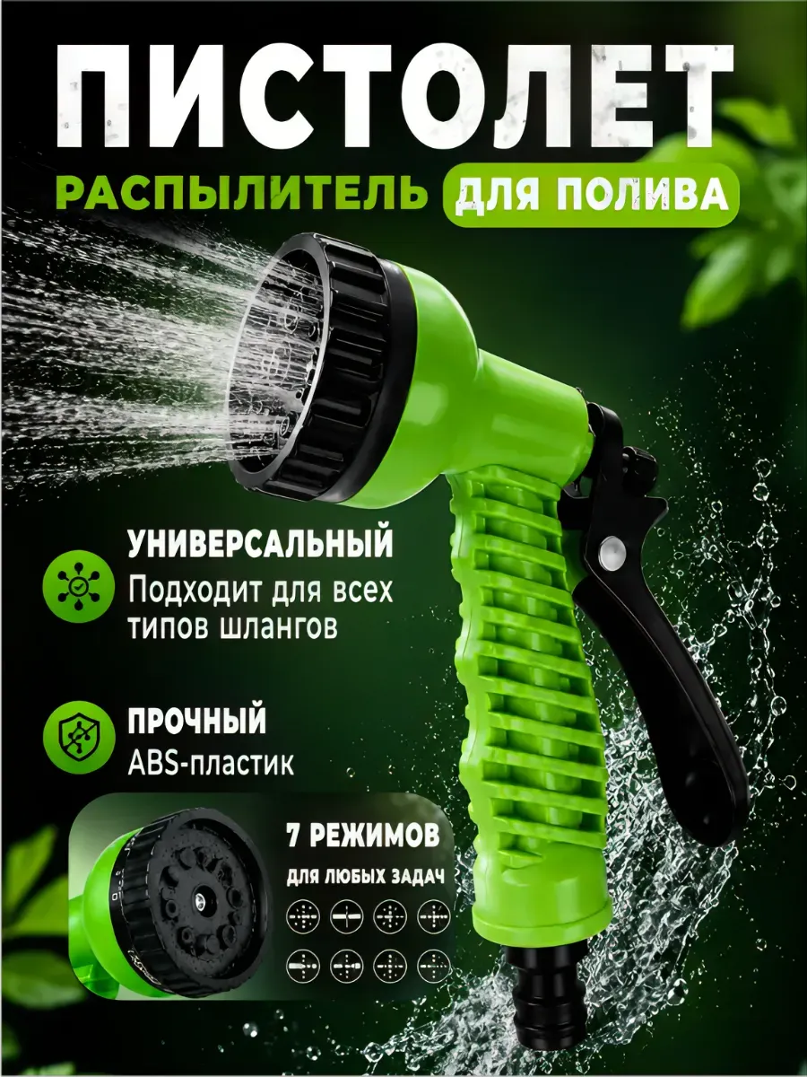 Пистолет для полива садовый