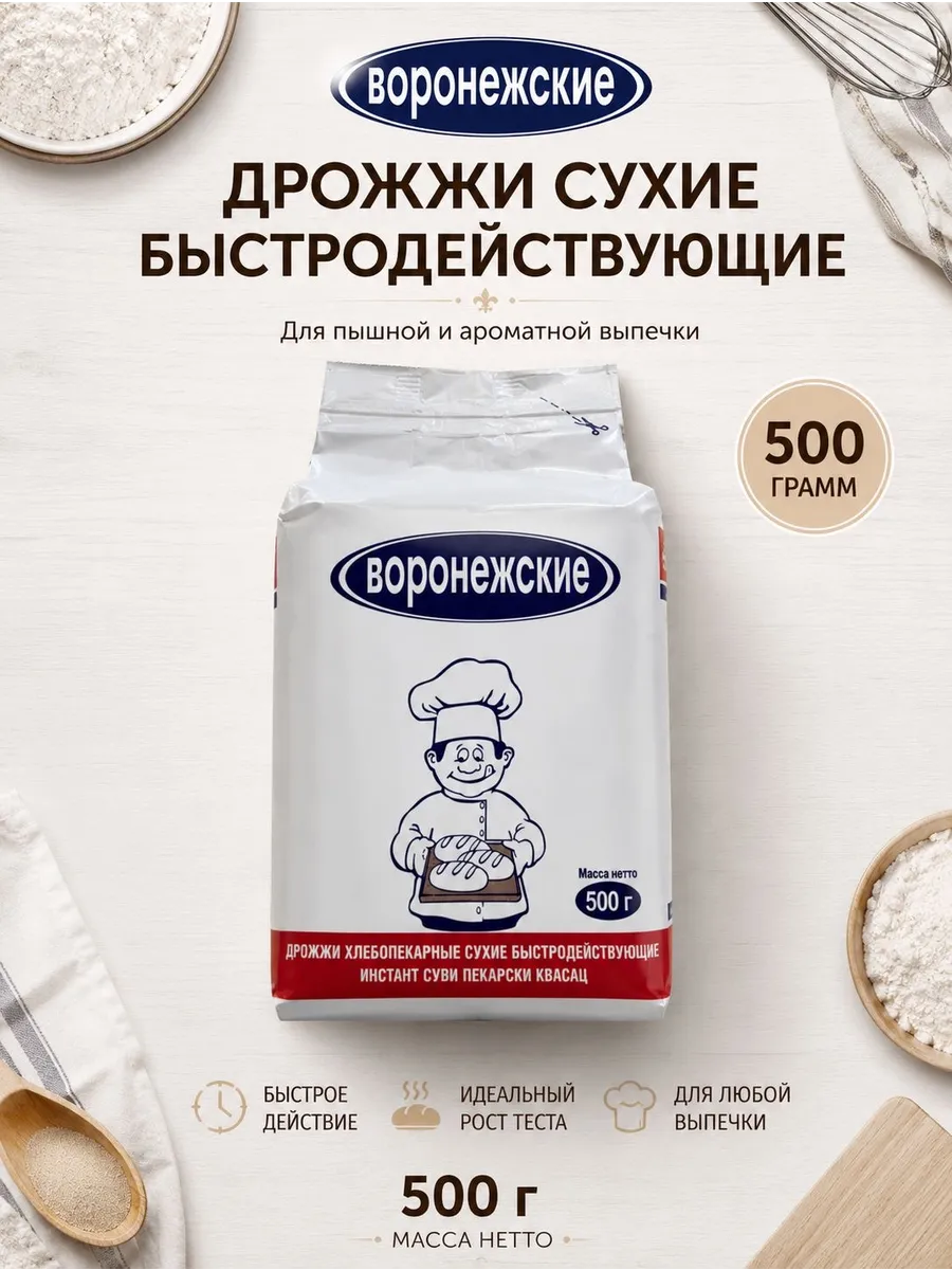 Дрожжи сухие быстродействующие,универсальные 500г, 1 шт