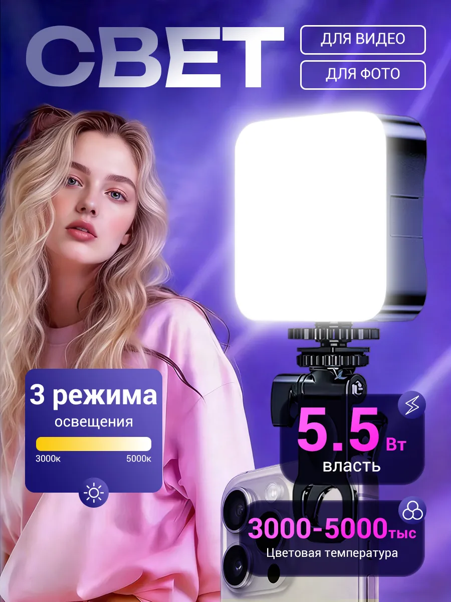 Селфи лампа светодиодная LED подсветка для фото- видео