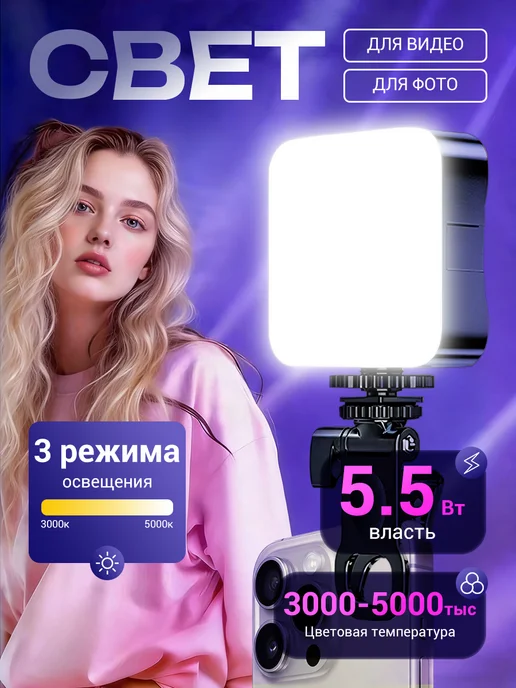 Селфи лампа светодиодная LED подсветка для фото- видео, вариант