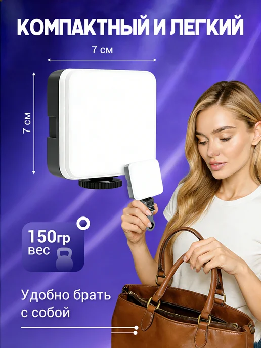 Селфи лампа светодиодная LED подсветка для фото- видео, вариант, фото 3