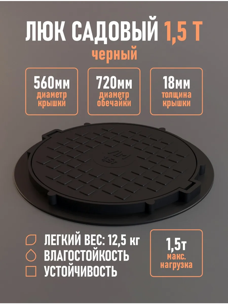 люк канализационный полимерно-песчаный 1,5т черный