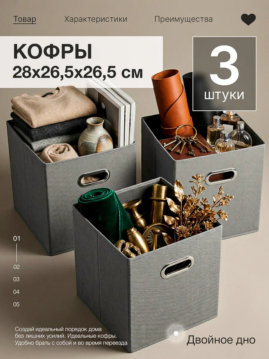 Коробки для хранения вещей и белья тканевые 3 шт, стеллажные