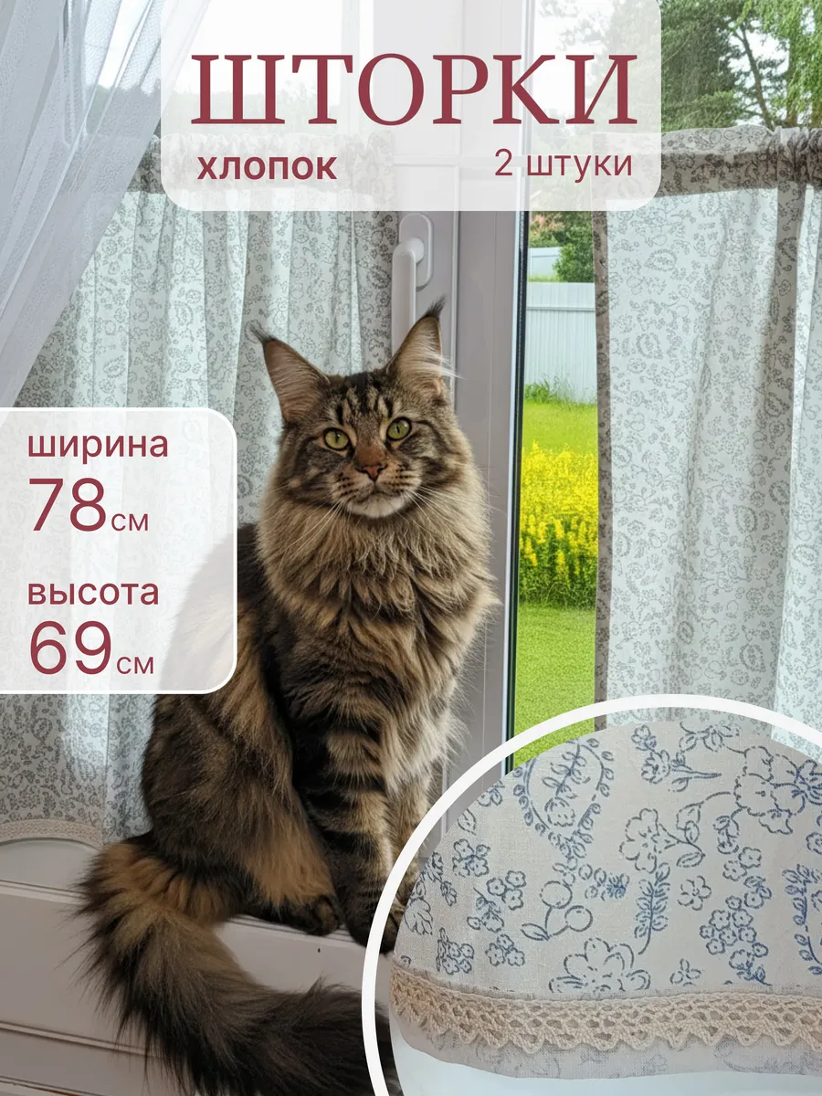 Шторы кафе тюль на кухню короткая