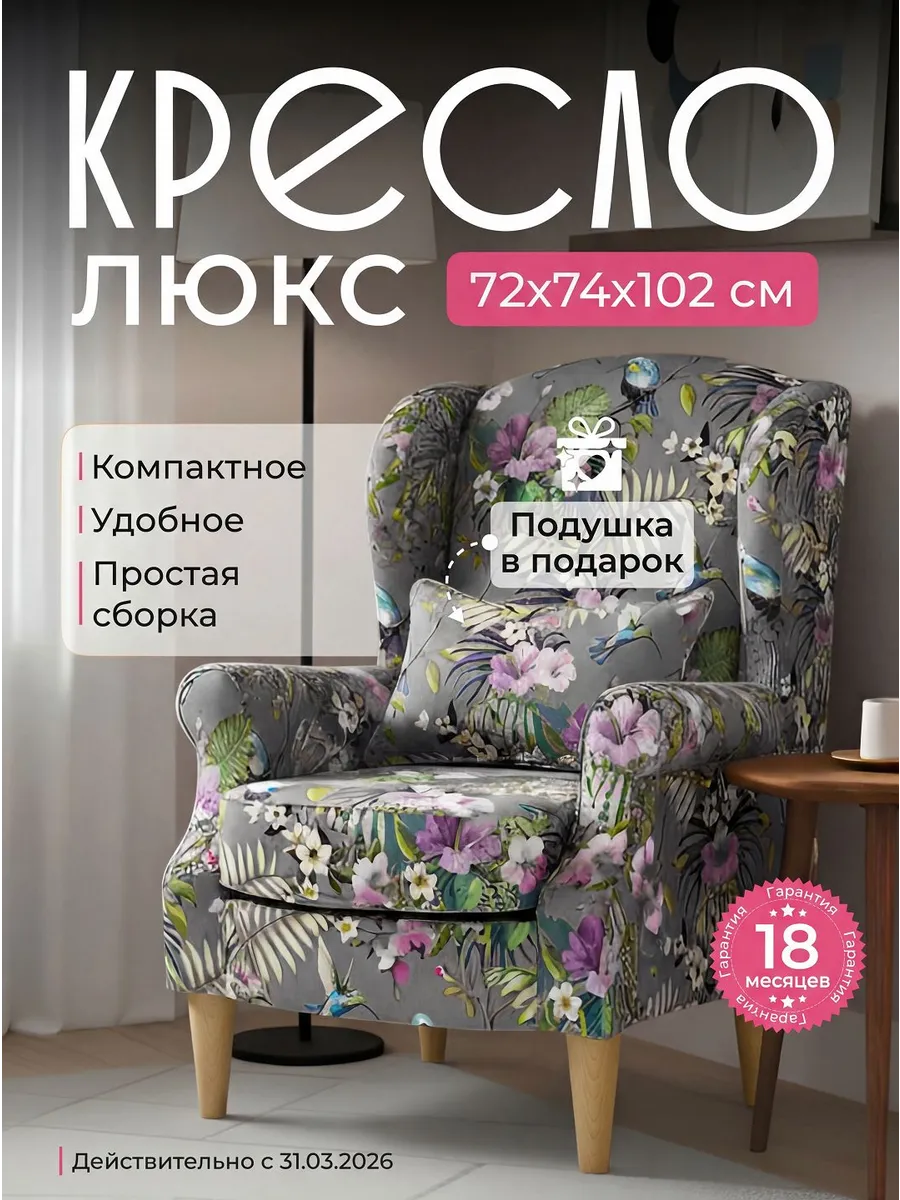 Кресло мягкое Люкс 72х72х102 см, птицы серые велюр