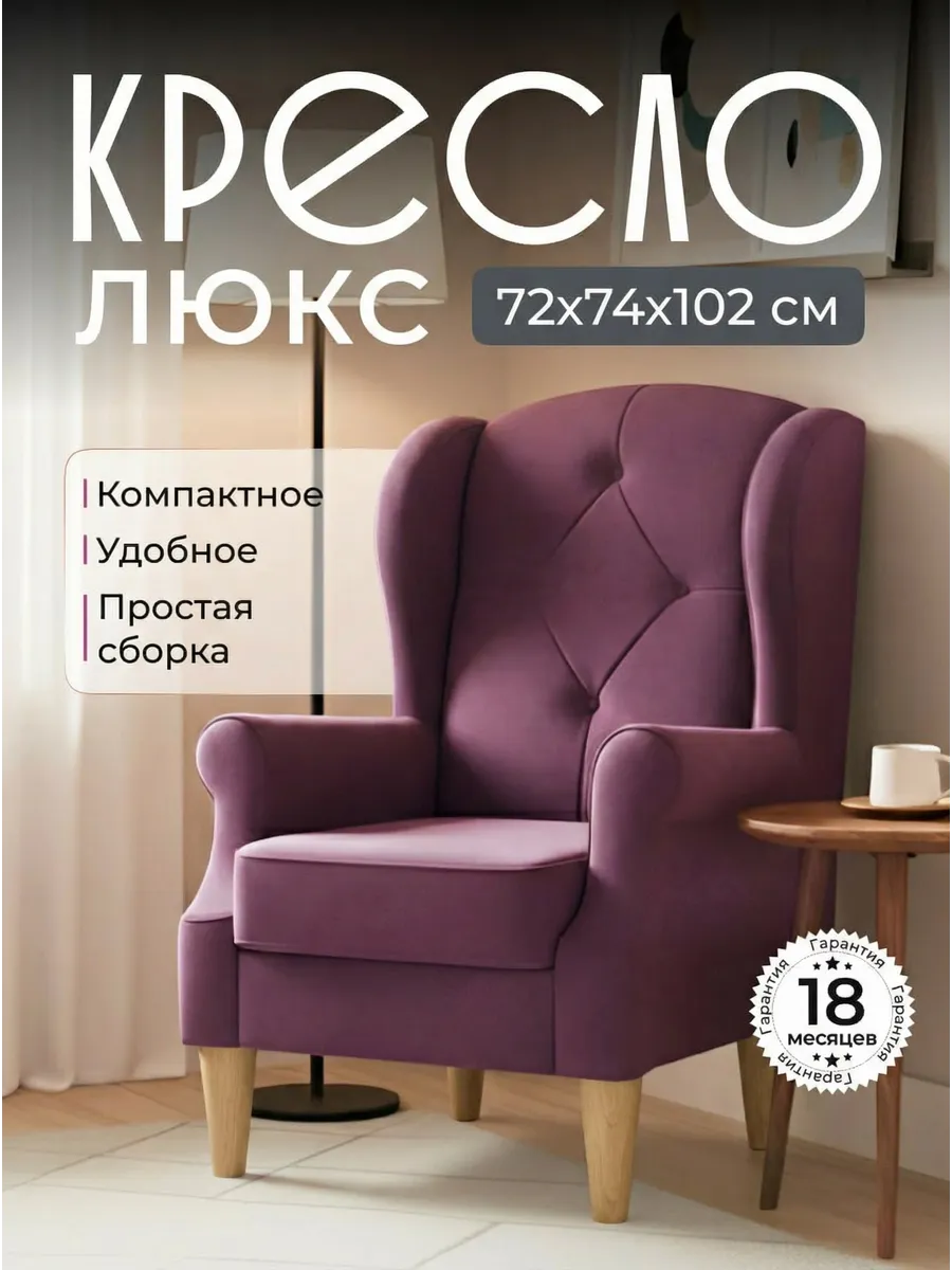 Кресло мягкое Люкс 72х72х102 см, фиолетовый с утяжками велюр