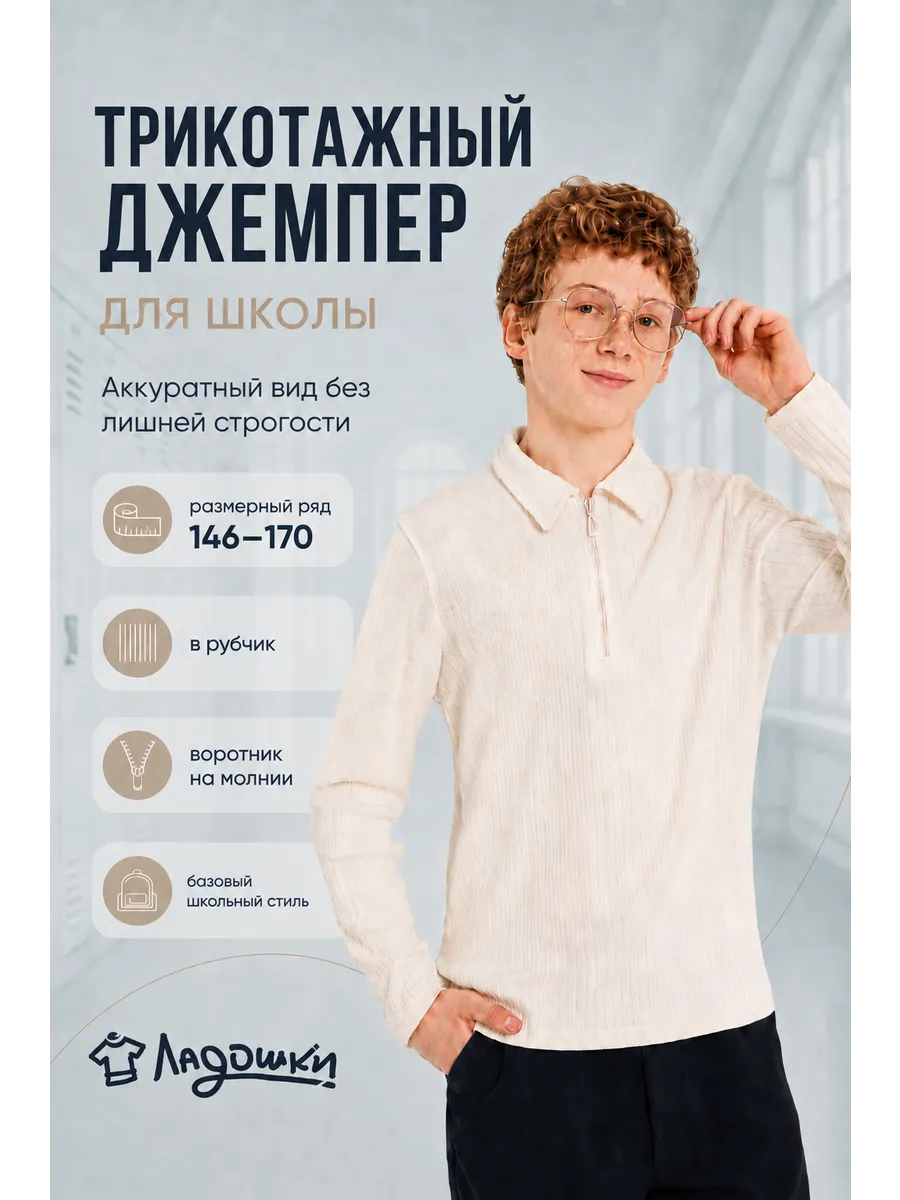 Кофта школьная для подростка трикотажный джемпер полузамок