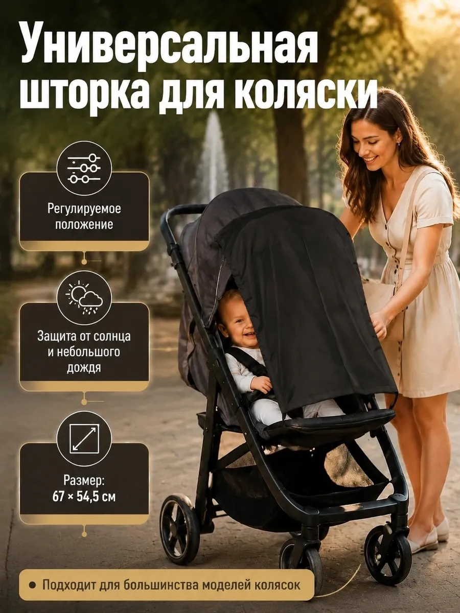 Козырек от солнца на детскую коляску