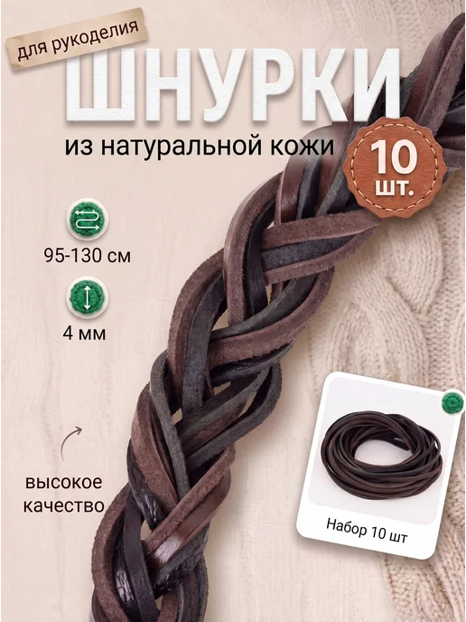 Шнурки для рукоделия из натуральной кожи, черный