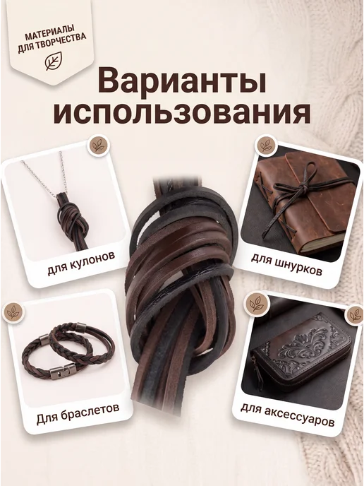 Шнурки для рукоделия из натуральной кожи, черный, фото 2
