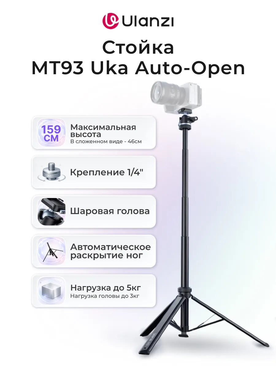 Стойка MT93 Uka Auto-Open