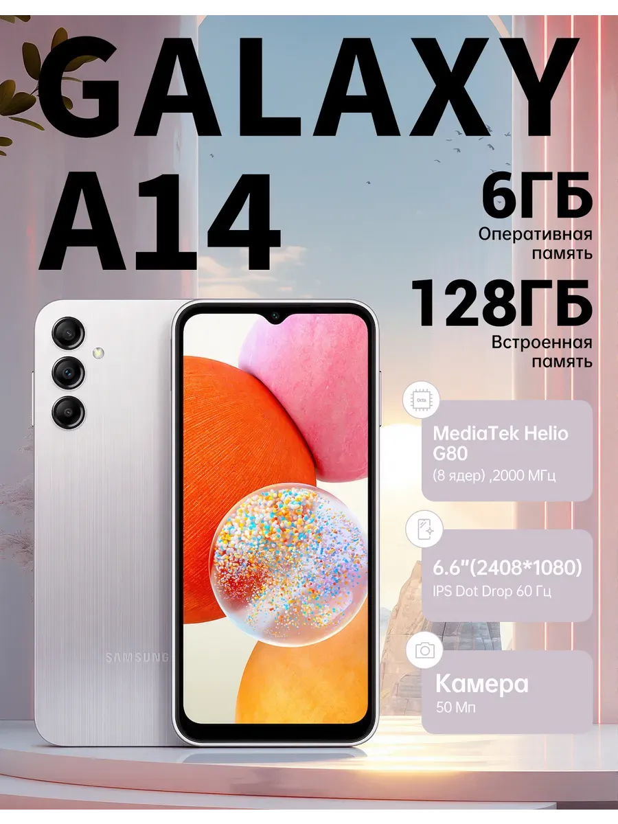 Смартфон Samsung Galaxy A14 6/128 ГБ Фиолетовый