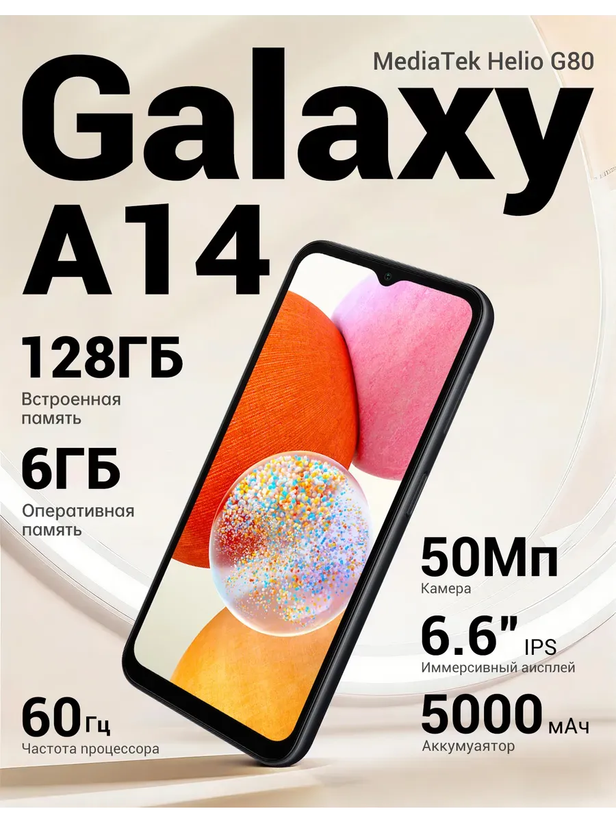 Смартфон Samsung Galaxy A14 6/128 ГБ черный