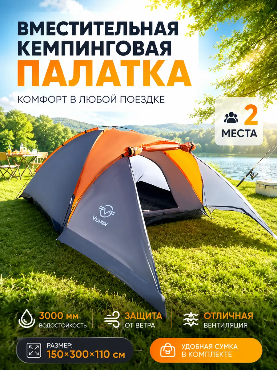 Вместительная двухместная палатка для кемпинга и охоты