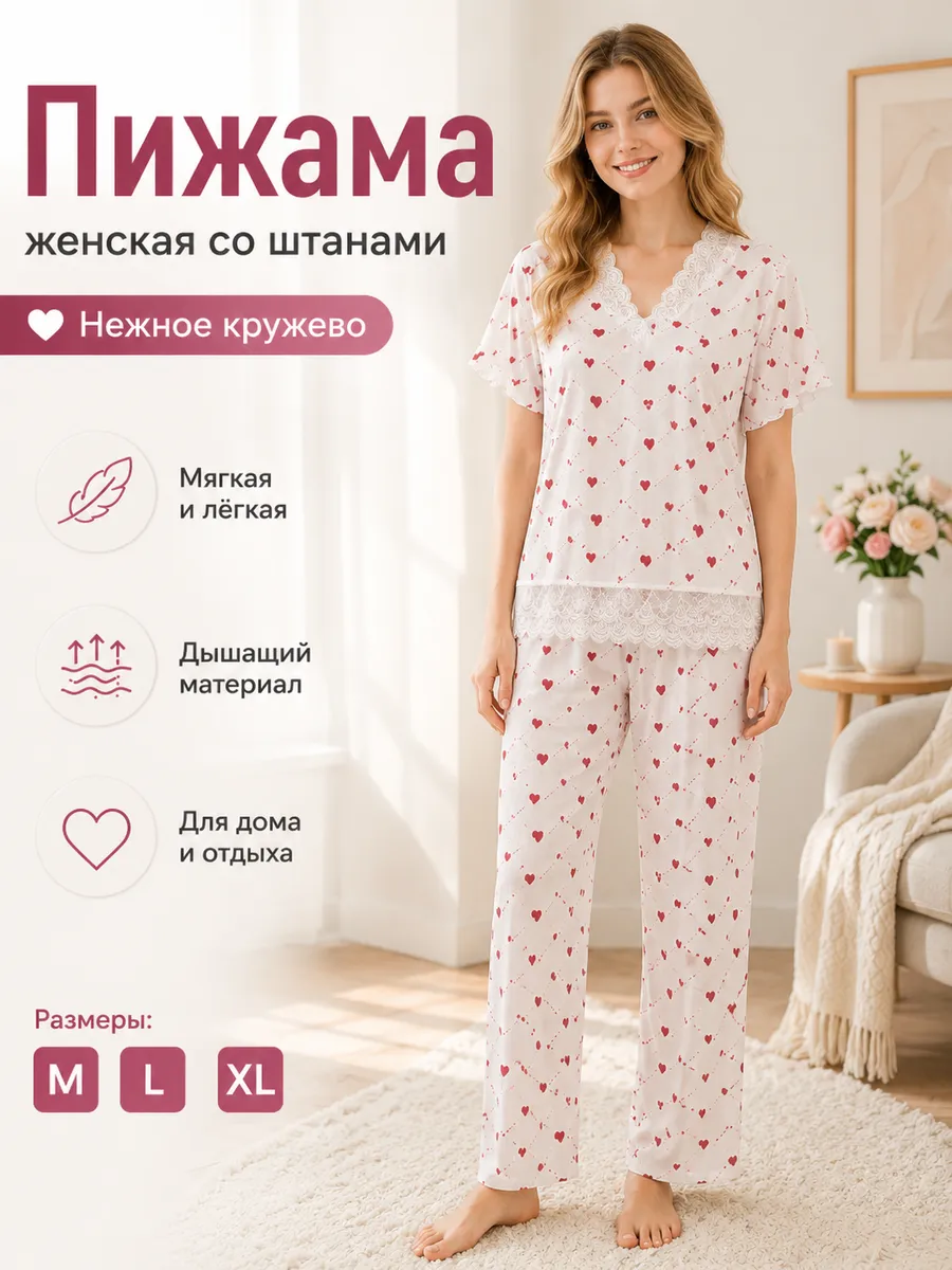 Пижама со штанами с сердечками для дома