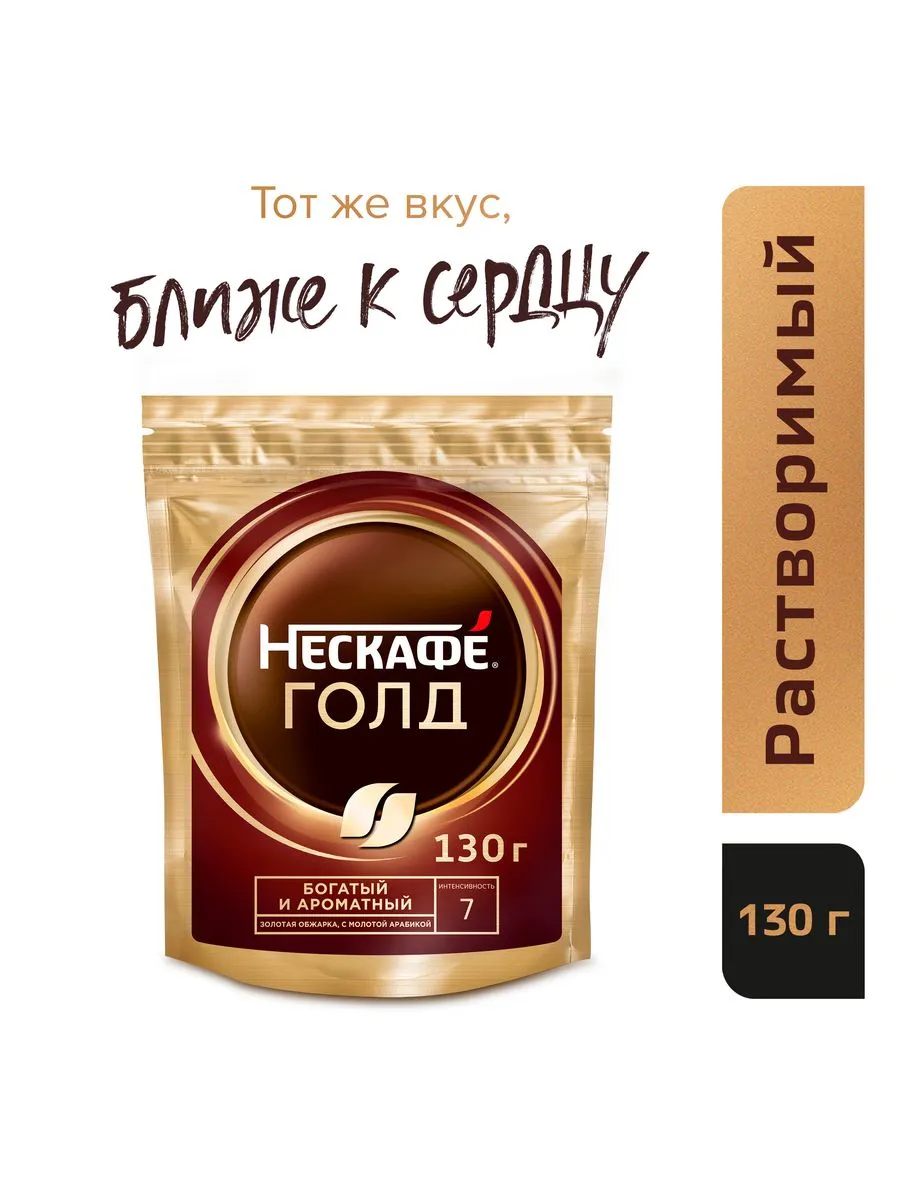 Кофе растворимый Голд 130 г пакет