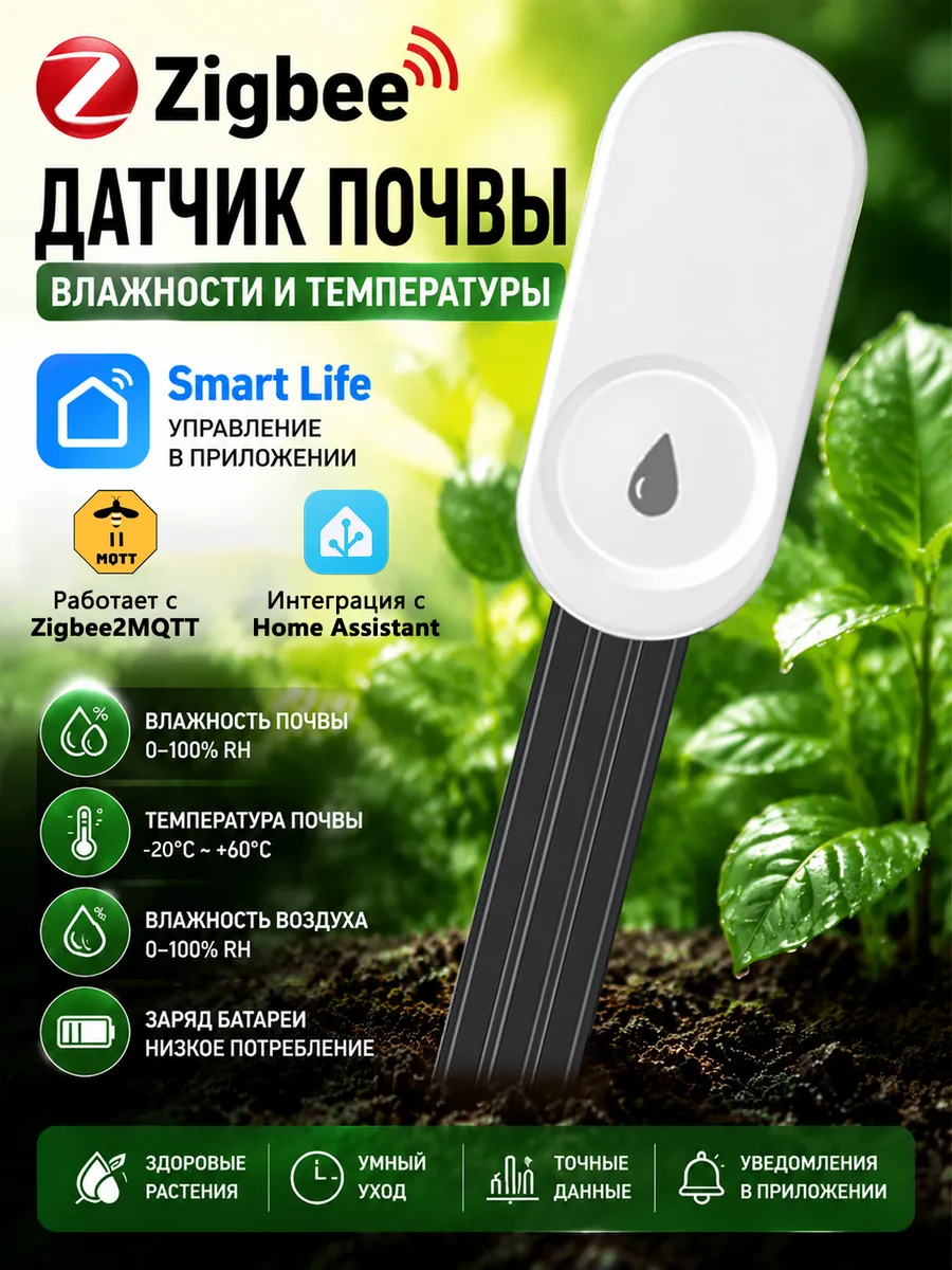 Умный датчик почвы zigbee 3.0 влажность температура свет