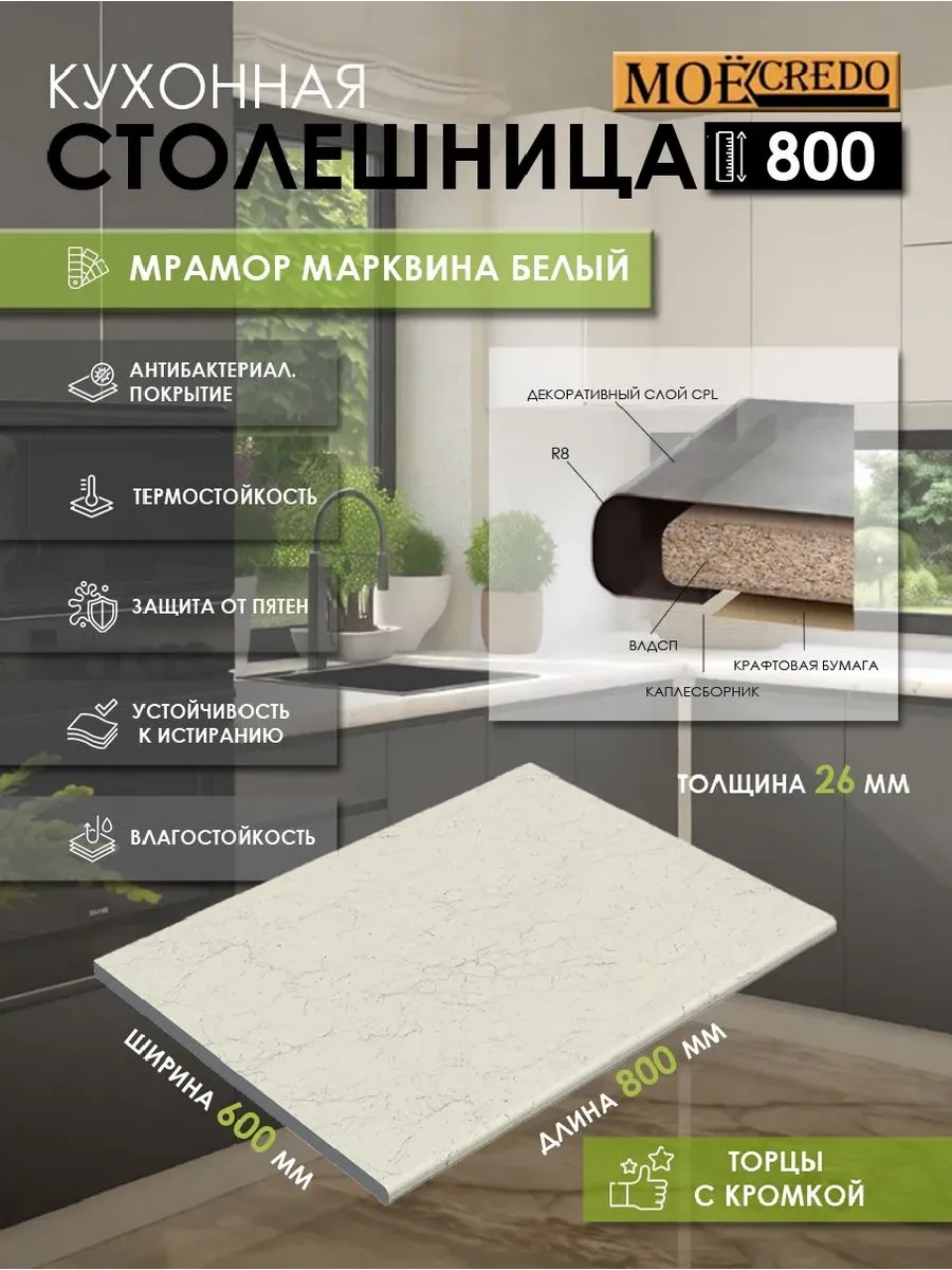 Столешница 800*600*26 мм Мрамор Марквина белая