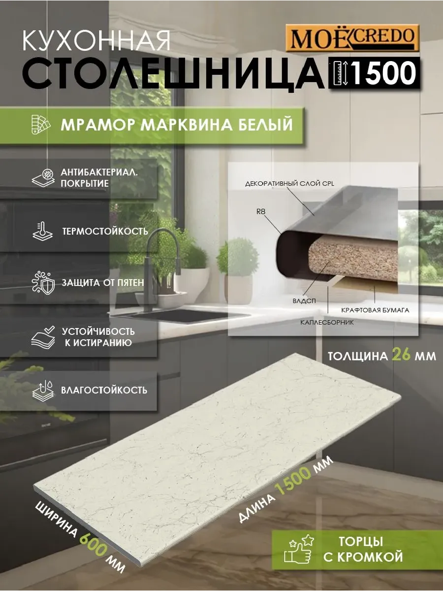 Столешница 1500*600*26 мм Мрамор Марквина белая