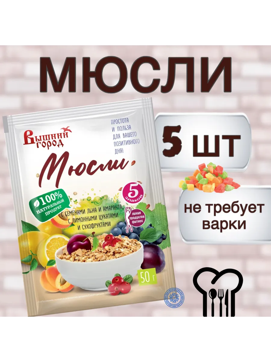 Мюсли 5 злаков, с лимонными цукатами и сухофруктами-5шт