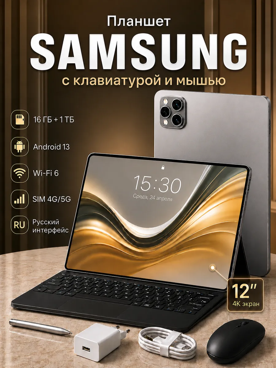 Планшет Андроид samsung 1ТБ с клавиатурой, стилусом и мышью