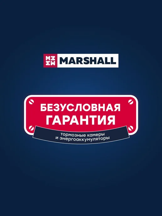 MARSHALL Тормозная камера с вилкой тип 24, вариант, фото 2