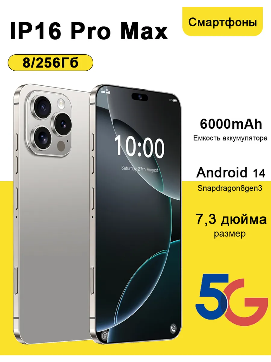Серый смартфон IP 16 Pro Max, 8 ГБ 256 ГБ 1143804912 купить в интернет‑магазине Wildberries