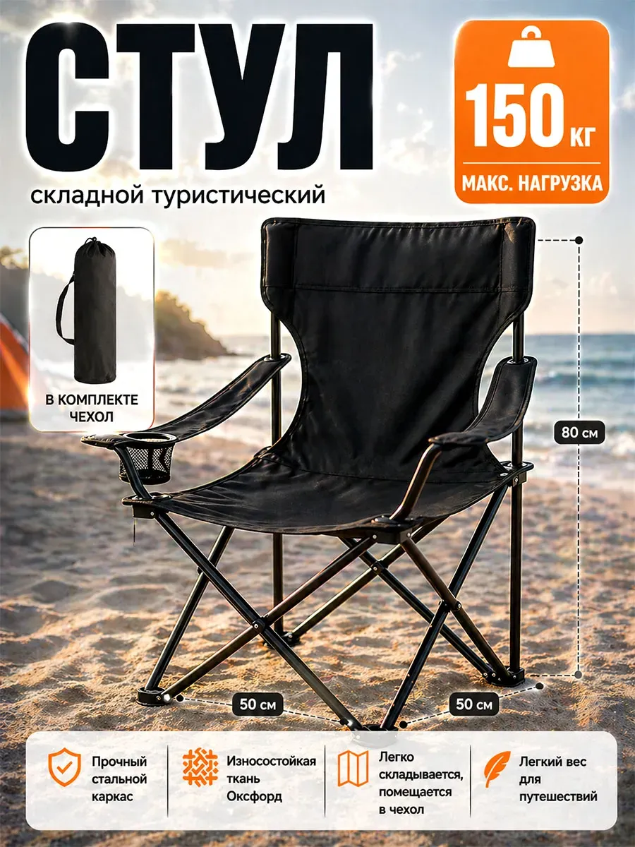 Стул туристический складной со спинкой, для рыбалки и отдыха