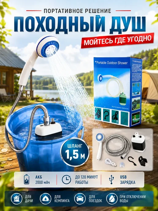 Бикей 3 Переносной душ с насосом для отдыха и путешествий, вариант, фото 2