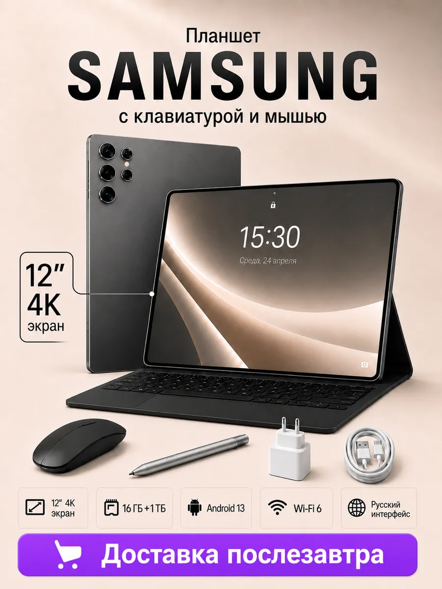 Планшет андроид samsung с клавиатурой, мышкой и стилусом