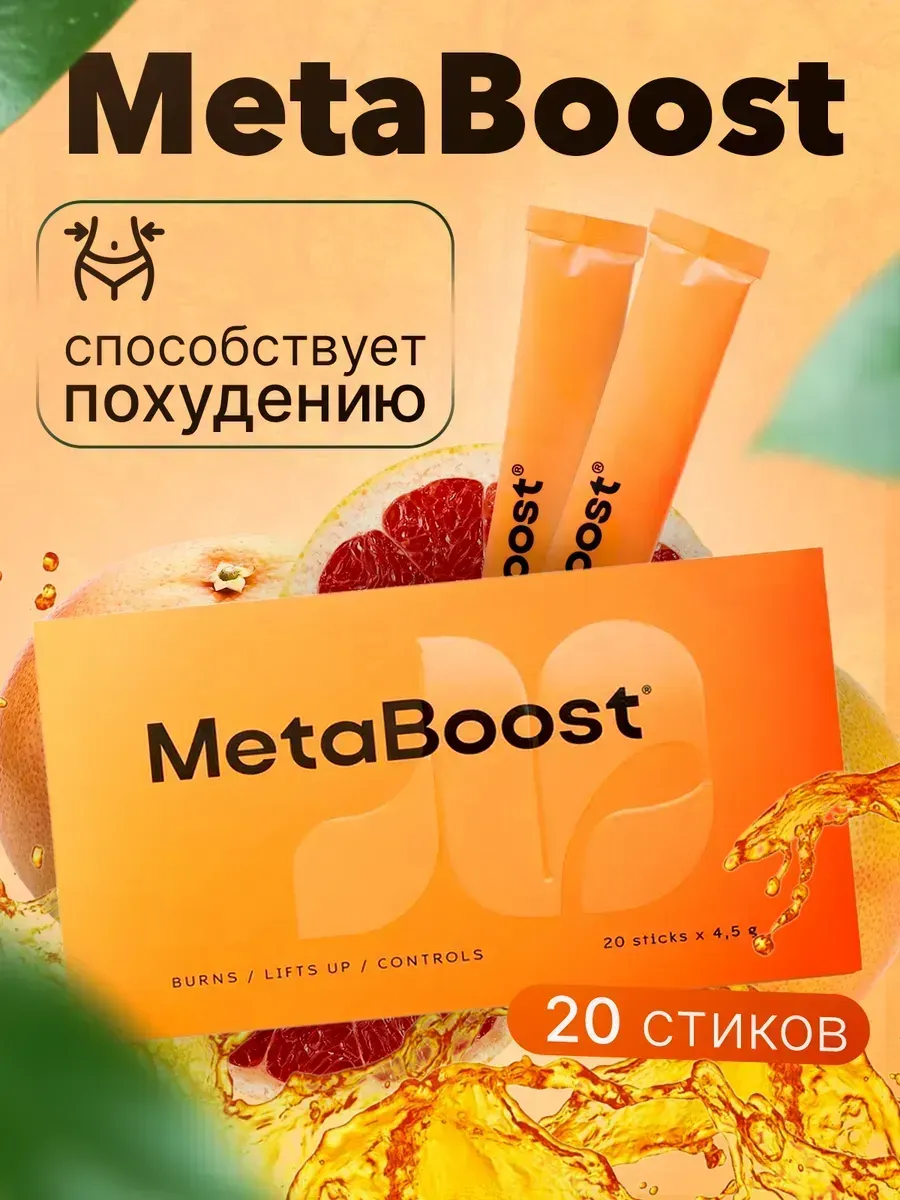 Жиросжигатель Metaboost — «Метабуст» NL