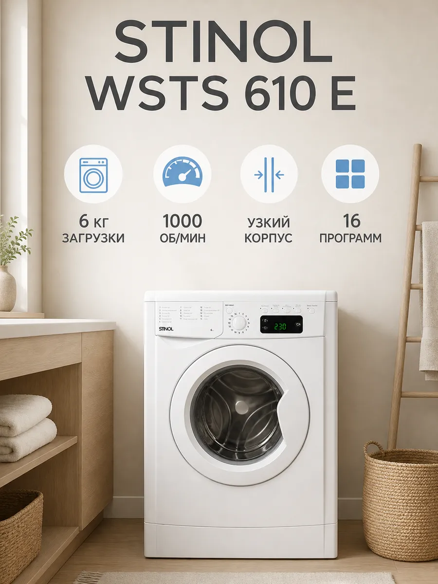Стиральная машина 6 кг WSTS 610 E