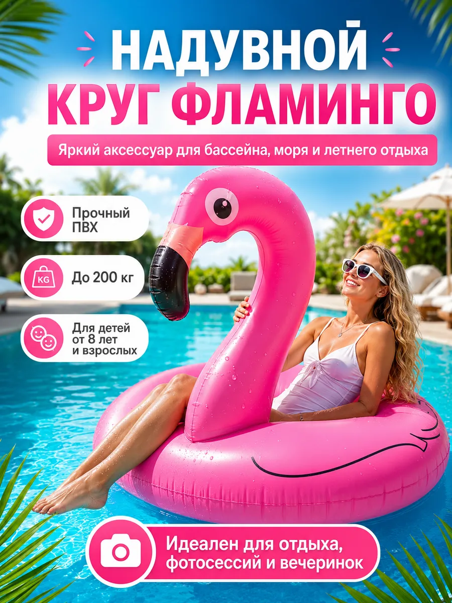 Круг надувной фламинго розовый