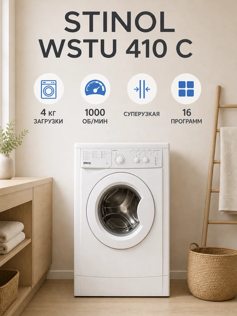 Стиральная машина WSTU 410 C узкая 4 кг
