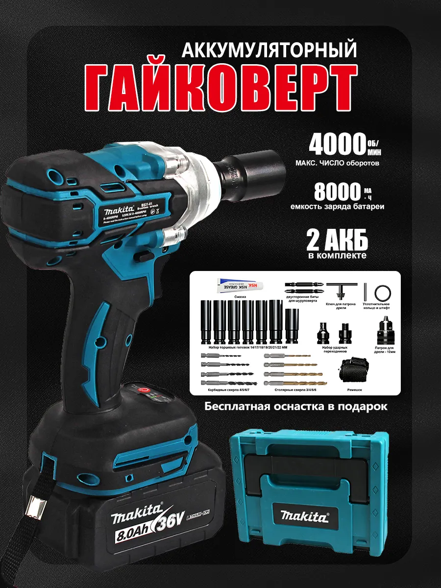 Гайковерт аккумуляторный ударный 36v