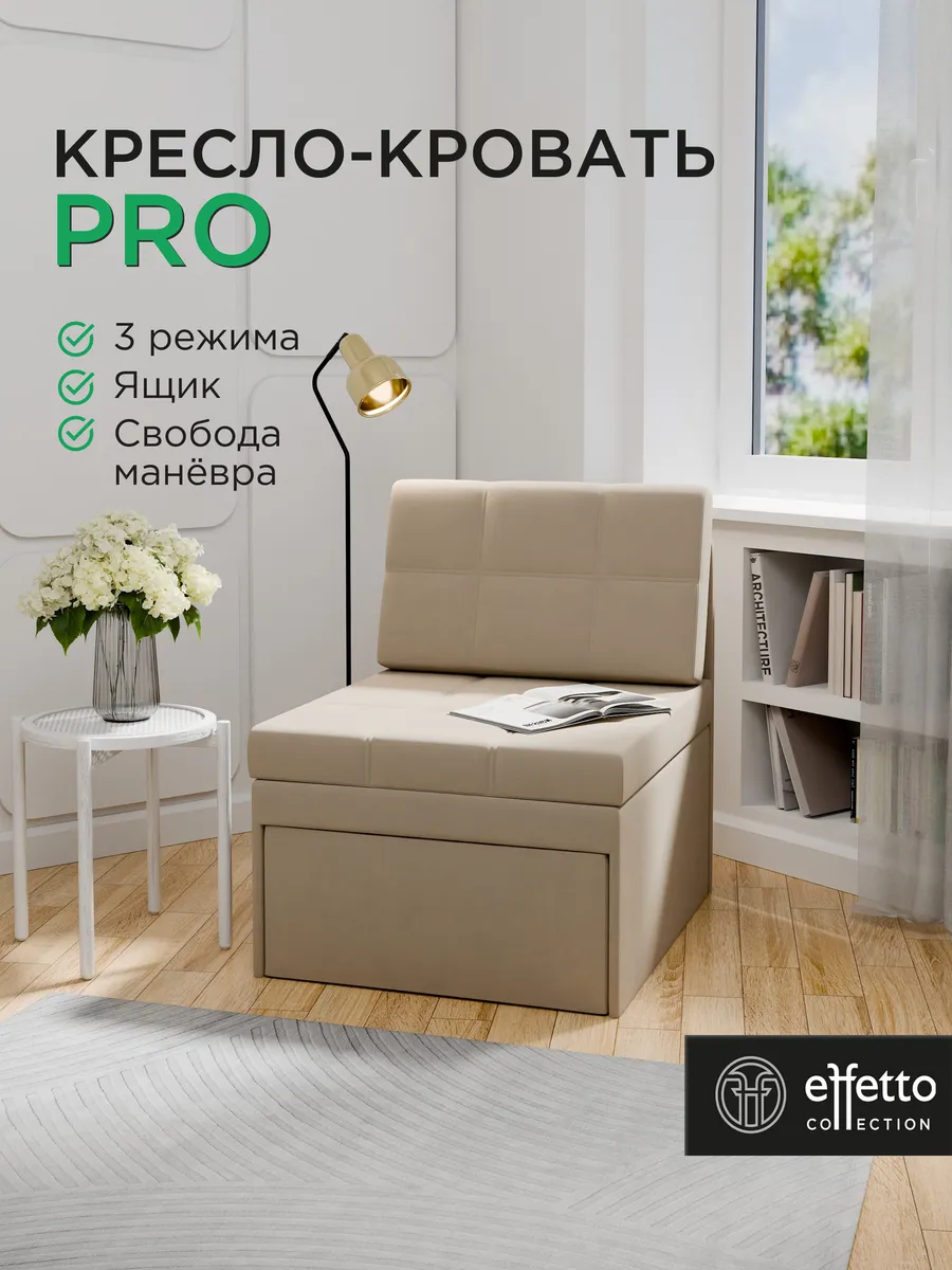 Кресло кровать раскладное мягкое