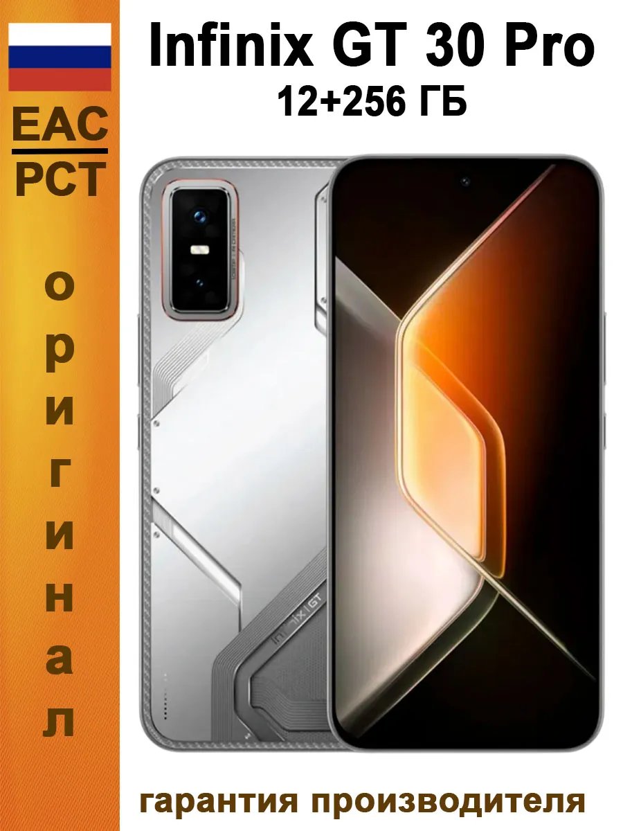 Смартфон GT 30 Pro 12 256 ГБ Ростест, белый Infinix 1143918184 купить за 31 183 ₽ в интернет‑магазине Wildberries