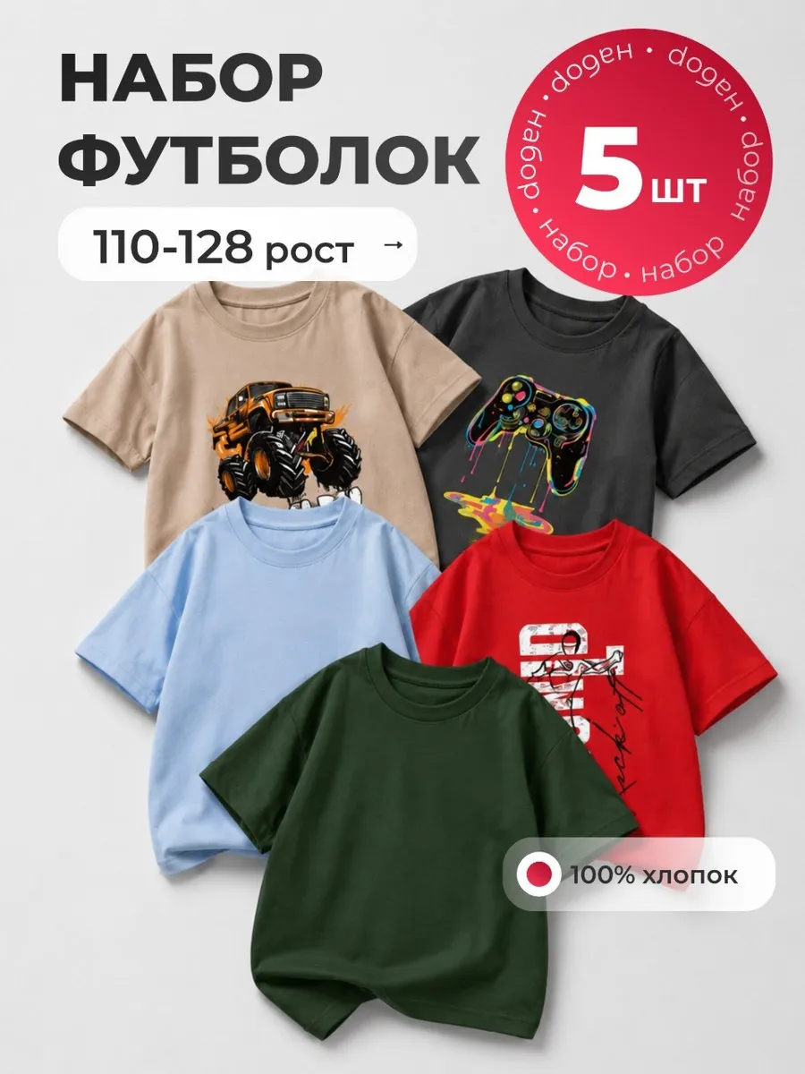 Набор футболок с принтом 5 штук