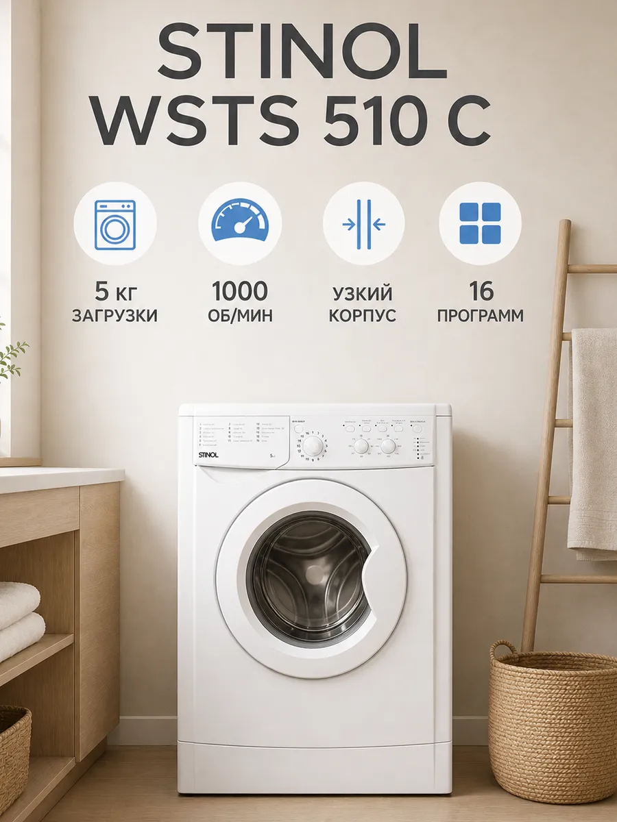 Стиральная машина 5 кг WSTS 510 C