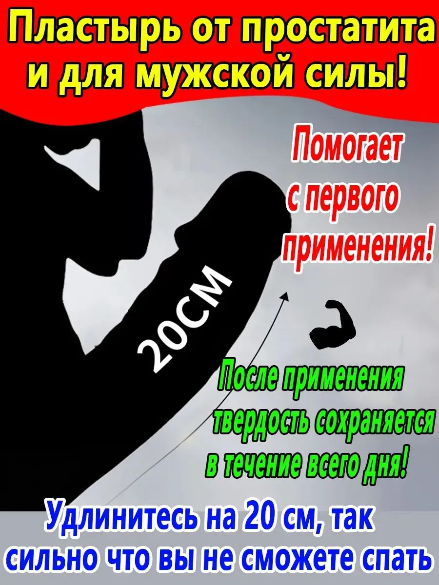 Пластырь простатита мужской 10шт: укрепляет почки, лечит от