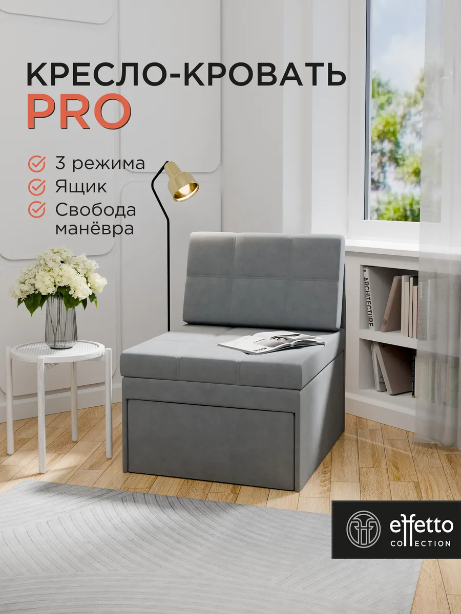 Кресло кровать раскладное мягкое