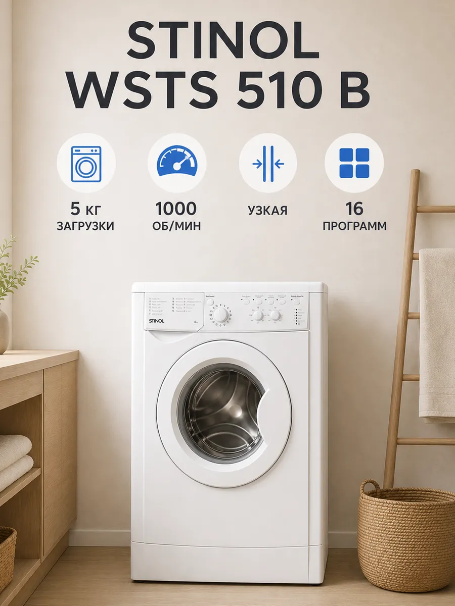 Стиральная машина 5 кг WSTS 510 B