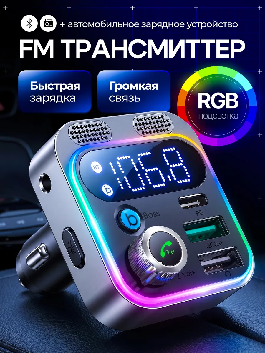 Блютуз адаптер трансмиттер для авто FM модулятор