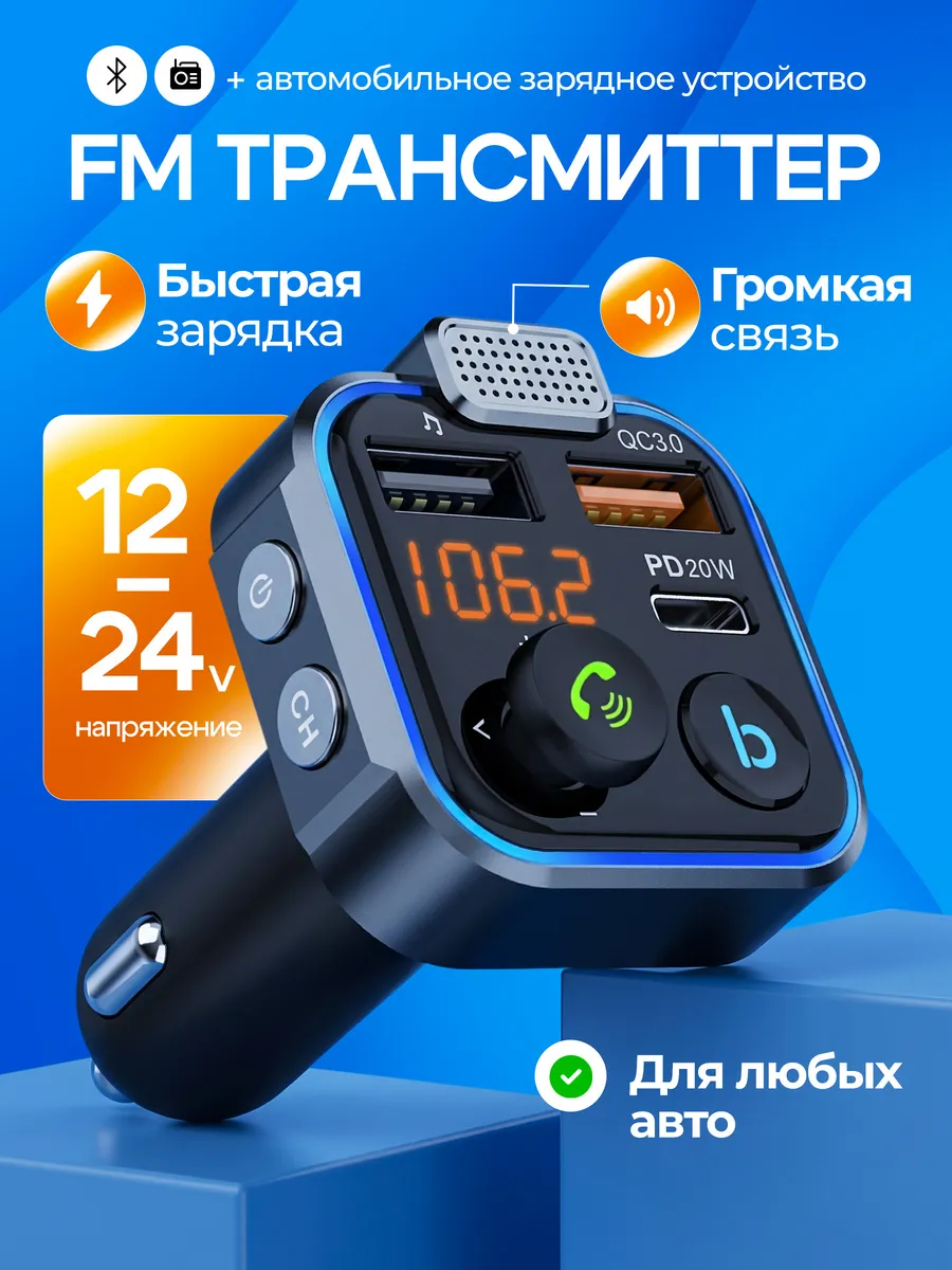 Блютуз адаптер трансмиттер для авто FM модулятор
