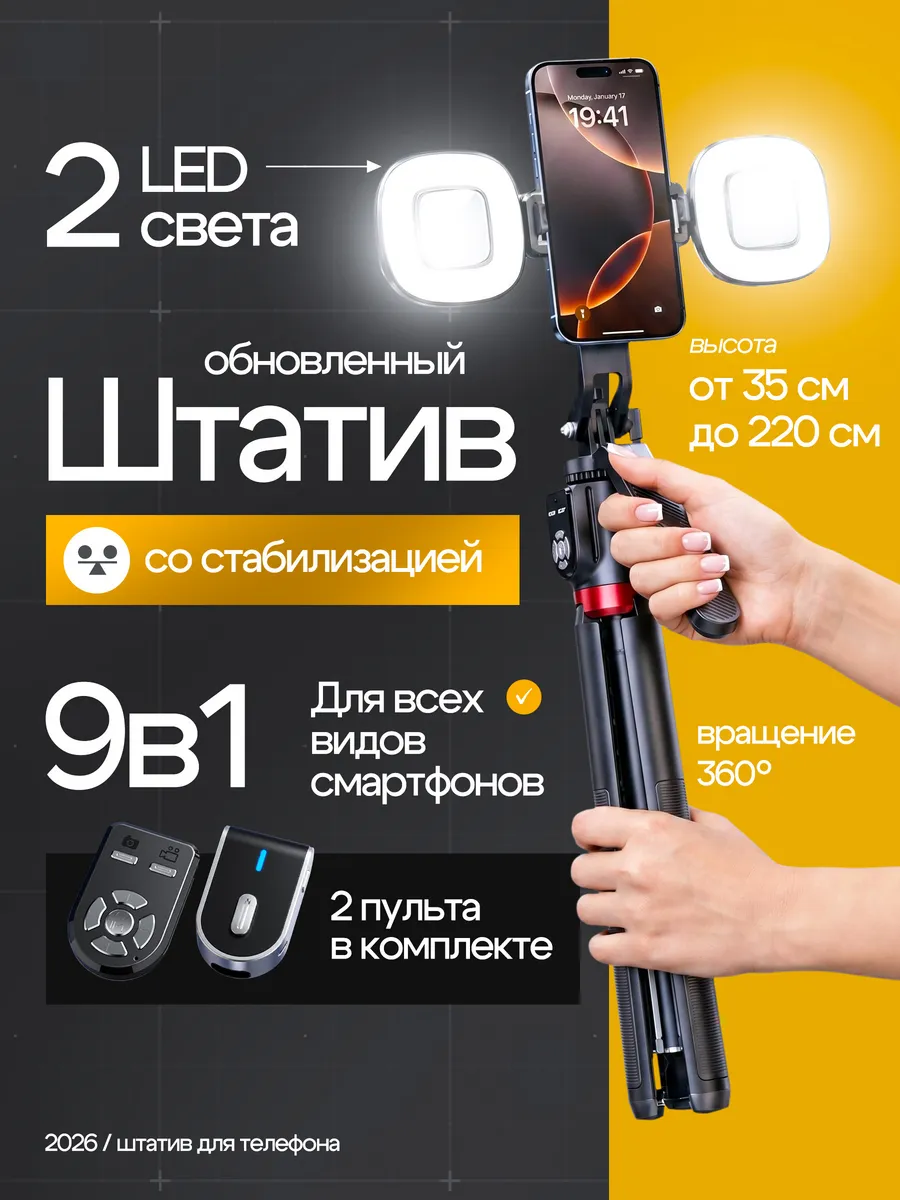 Штатив для телефона напольный селфи палка монопод
